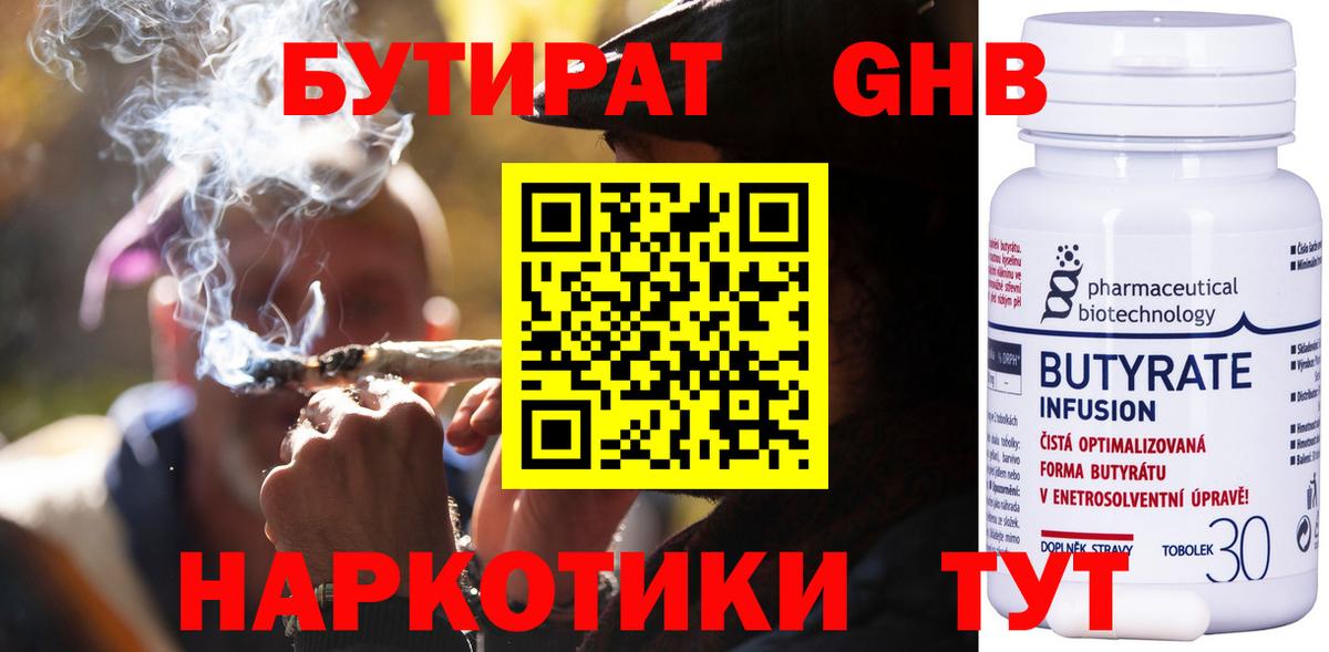 Полевской  Бутират жидкий экстази  Вход с VPN 