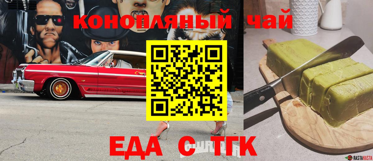 Полевской  Печенье с ТГК конопля  Вход с VPN 