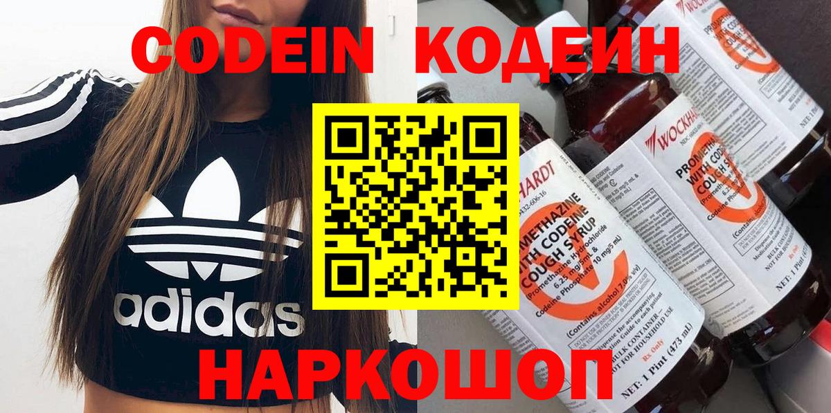 Полевской  Кодеиновый сироп Lean Purple Drank  Codein Purple Drank  Вход с VPN 