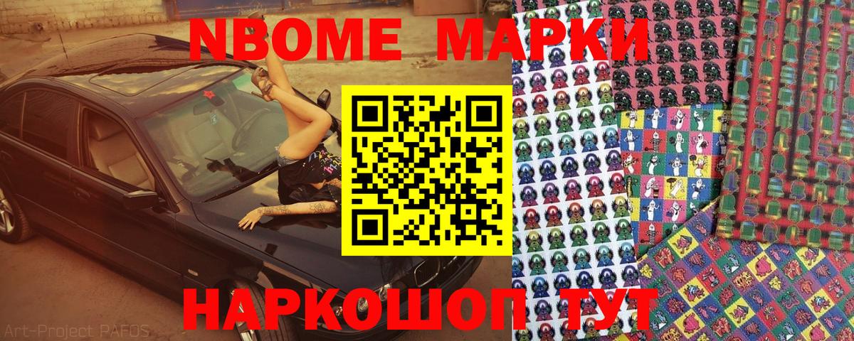Марки 25I-NBOMe 1500мкг Полевской
